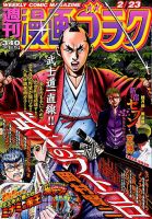 週刊漫画ゴラク 2018年2/23号 表紙