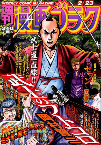 週刊漫画ゴラク 2018年2/23号 (発売日2018年02月09日) 表紙