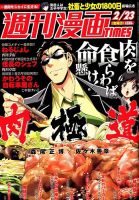 週刊 漫画TIMES (タイムス) 2018年2/23号 表紙