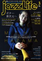 jazzLife（ジャズライフ） 2018年3月号 表紙