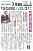 自由民主 第2778号 表紙