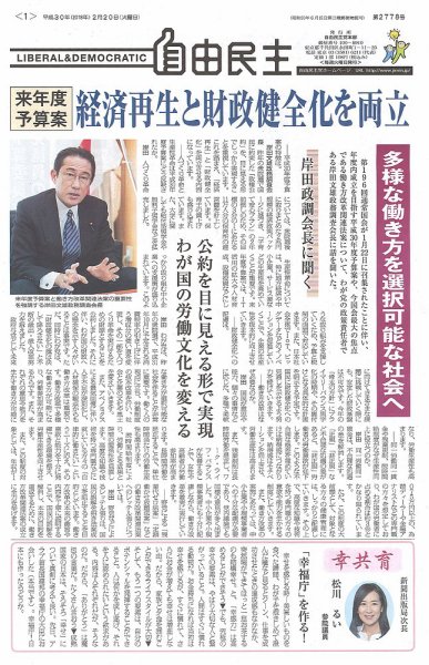 自由民主 第2778号 (発売日2018年02月14日) 表紙