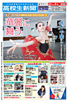 高校生新聞 2018年3月号の表紙