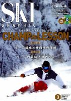 スキーグラフィック 2018年3月号 表紙