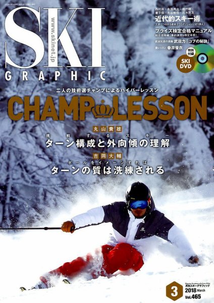 スキーグラフィック 2018年3月号 (発売日2018年02月10日) 表紙