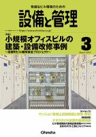 設備と管理 3月号 表紙