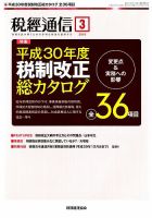 税経通信のバックナンバー (3ページ目 30件表示) | 雑誌/定期購読の ...