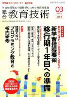総合教育技術 2018年3月号 (発売日2018年02月15日) 表紙