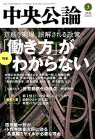 中央公論 2018年3月号 表紙