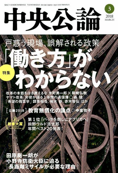 中央公論 2018年3月号 (発売日2018年02月09日) 表紙