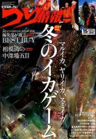 つり情報 2018年2/15号 表紙