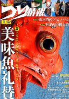 つり情報 2018年3/1号 表紙