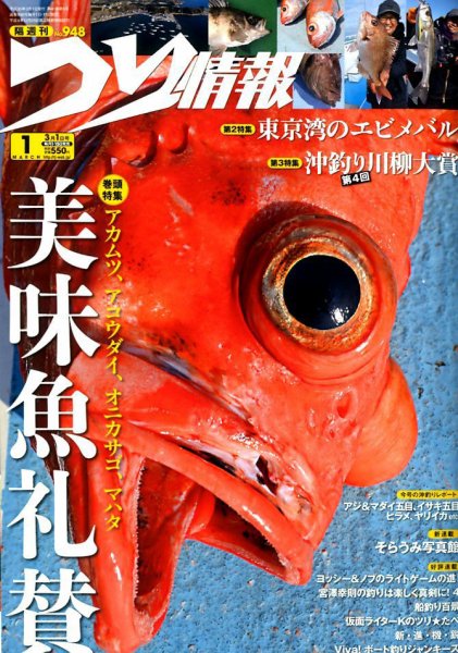 つり情報 2018年3/1号 (発売日2018年02月15日) 表紙