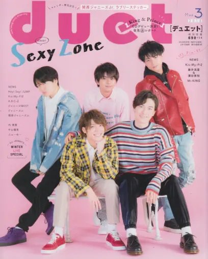 Duet（デュエット） 2018年3月号 (発売日2018年02月07日) 表紙