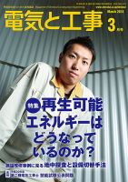 電気と工事 3月号 表紙