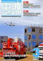 電波受験界 2018年3月号 (発売日2018年02月14日) 表紙