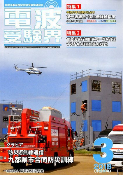 電波受験界 2018年3月号 (発売日2018年02月14日) 表紙