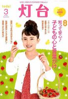 灯台 2018年3月号 表紙