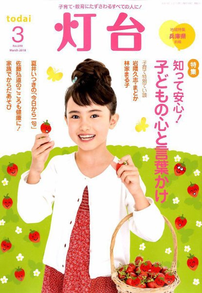 灯台 2018年3月号 (発売日2018年02月10日) 表紙