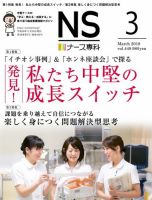 ナース専科 Nurse Senka のバックナンバー 雑誌 電子書籍 定期購読の予約はfujisan