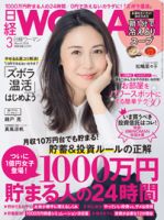 日経ウーマン 2018年3月号 表紙