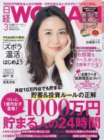 日経ウーマン 2018年3月号 表紙