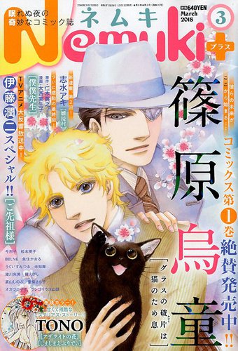 Nemuki ネムキプラス 18年3月号 発売日18年02月13日 雑誌 定期購読の予約はfujisan