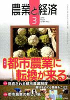 農業と経済 2018年3月号 表紙