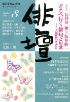 俳壇 2018年3月号 表紙