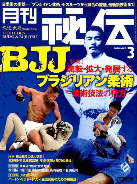 秘伝 2018年02月14日発売号 表紙