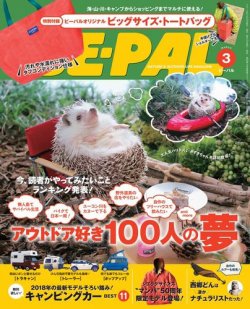 BE-PAL（ビーパル） 2018年3月号 (発売日2018年02月09日) 表紙