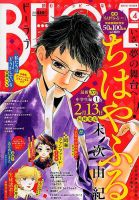 BE LOVE (ビーラブ) 2018年2/15号 表紙