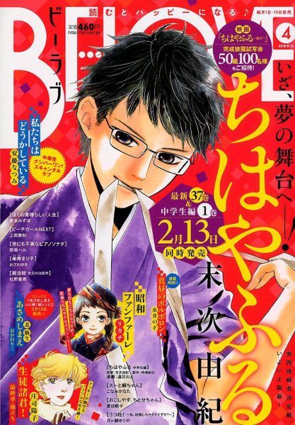 BE LOVE (ビーラブ) 2018年2/15号 (発売日2018年02月01日) 表紙