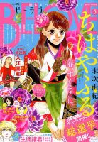 BE LOVE (ビーラブ) 2018年3/1号 表紙