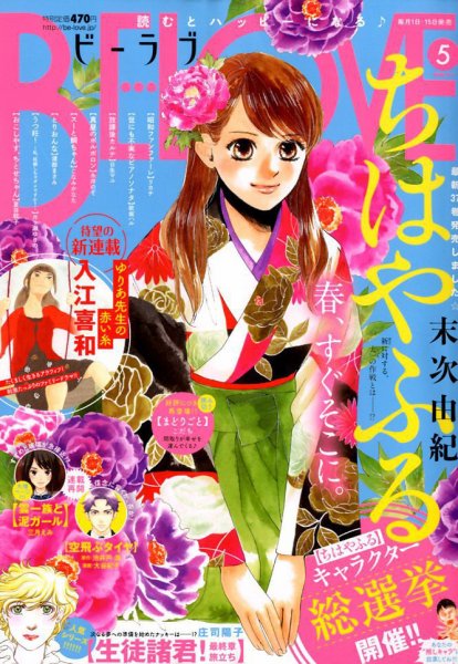 BE LOVE (ビーラブ) 2018年3/1号 (発売日2018年02月15日) 表紙
