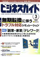 ビジネスガイド 2018年3月号 表紙