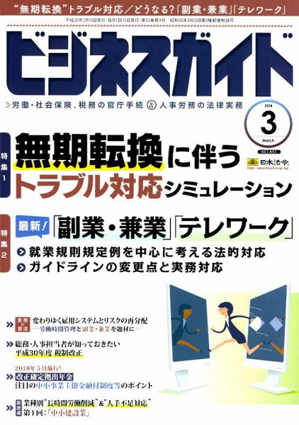 ビジネスガイド 2018年3月号 (発売日2018年02月10日) 表紙