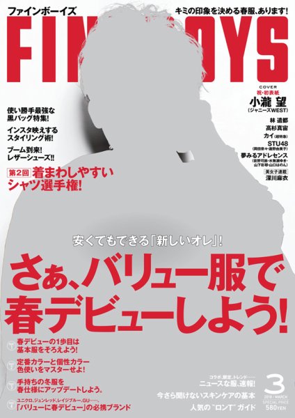 FINEBOYS（ファインボーイズ） 2018年3月号 (発売日2018年02月10日) 表紙