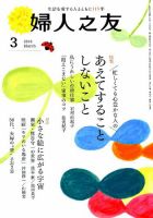 婦人之友 2018年3月号 表紙