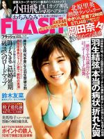FLASH（フラッシュ）のバックナンバー (12ページ目 30件表示) | 雑誌