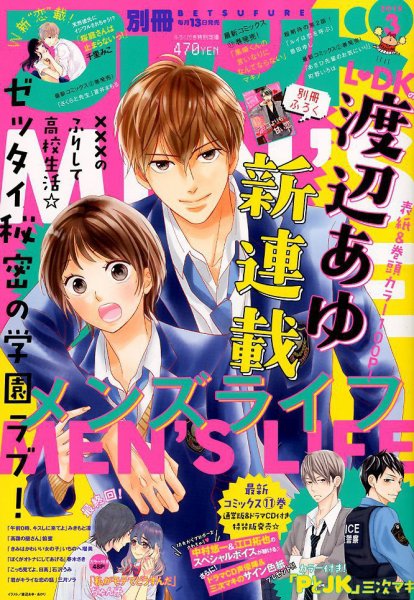 別冊フレンド 2018年3月号 (発売日2018年02月13日) 表紙