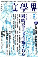 文学界 2018年3月号 表紙
