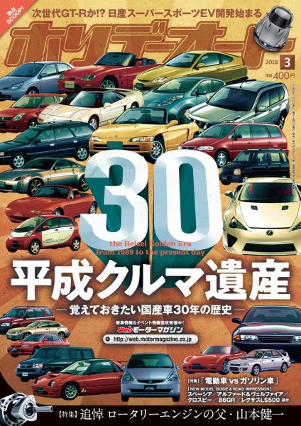 ホリデーオート 2018/03 (発売日2018年02月10日) 表紙
