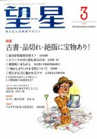 望星 586号 (発売日2018年02月15日) 表紙