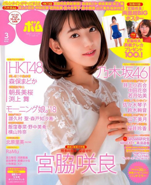 BOMB（ボム） 2018年3月号 (発売日2018年02月09日) 表紙
