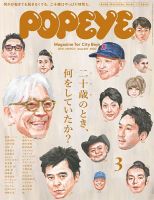 POPEYE（ポパイ） No.201803 (発売日2018年02月10日) 表紙