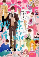 別冊マーガレット 2018年3月号 表紙