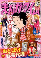 まんがタイム 表紙