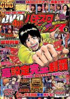 漫画パチスロパニック７ 2018年3月号 (発売日2018年02月07日) 表紙
