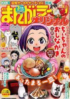まんがライフオリジナル 2018年3月号 表紙